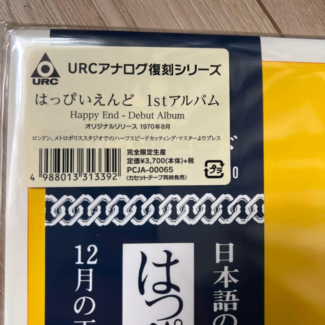 ★新品未開封★LP はっぴいえんど ゆでめん 細野晴臣　大滝詠一　松本柳　鈴木茂