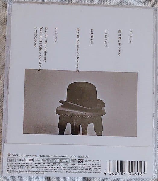 平井堅　新品未開封　僕は君に恋をする　初回生産限定盤　DVD付き　希少品[CD]