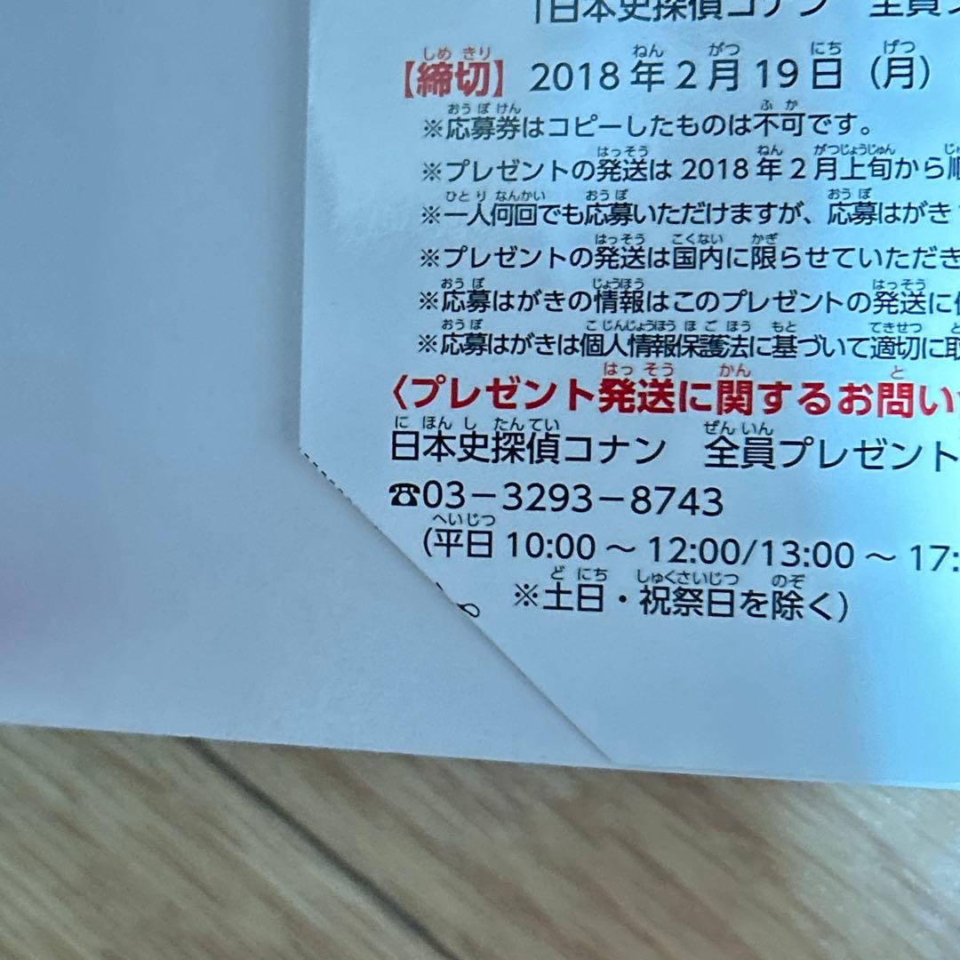 探偵コナン 日本歴史 学習マンガ 歴史漫画 全巻セット 1-12巻 おまけセット
