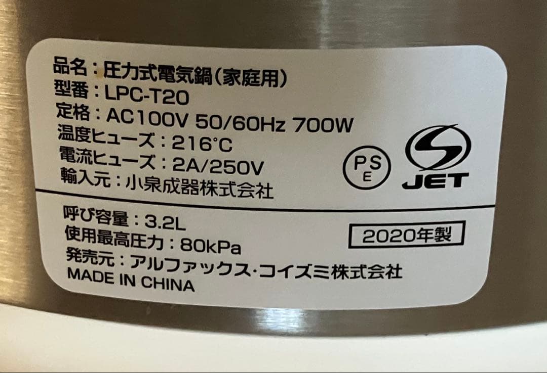 電気圧力鍋アルファックス・コイズミLPC-T20 ホワイト2020年製