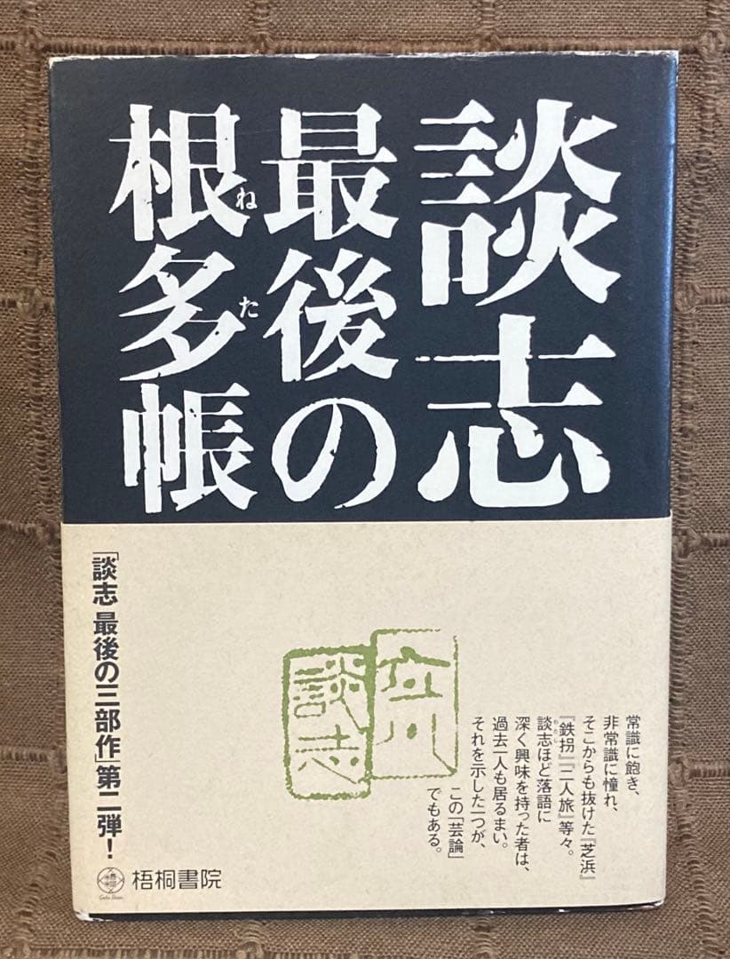 立川談志 ひとり会 落語CD全集 ライヴ盤9CD +2CD +談志 最後の根多帳