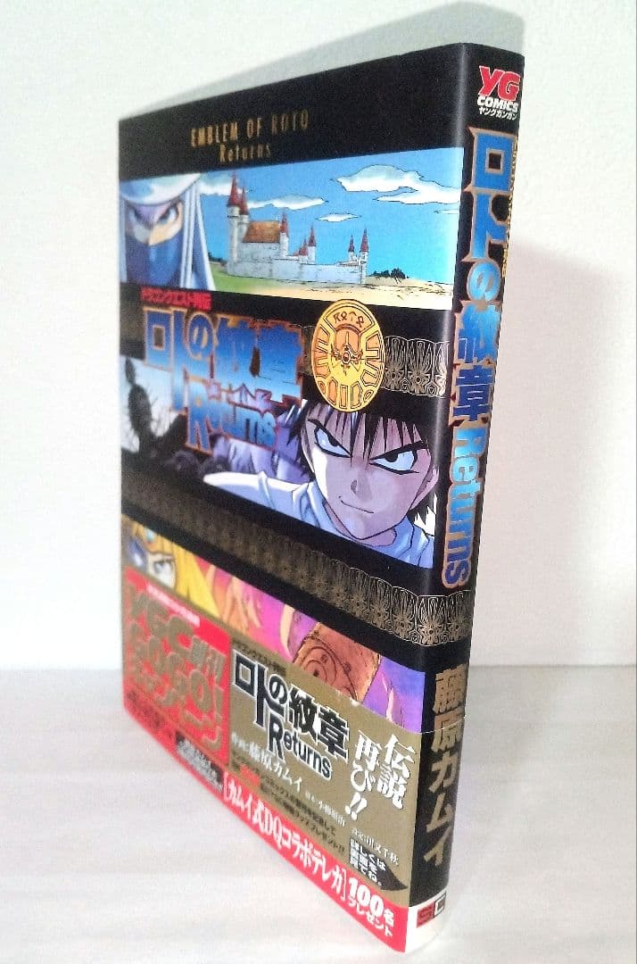 初版ドラゴンクエスト列伝ロトの紋章 Returns 紋章を継ぐ者達へ 藤原カムイ