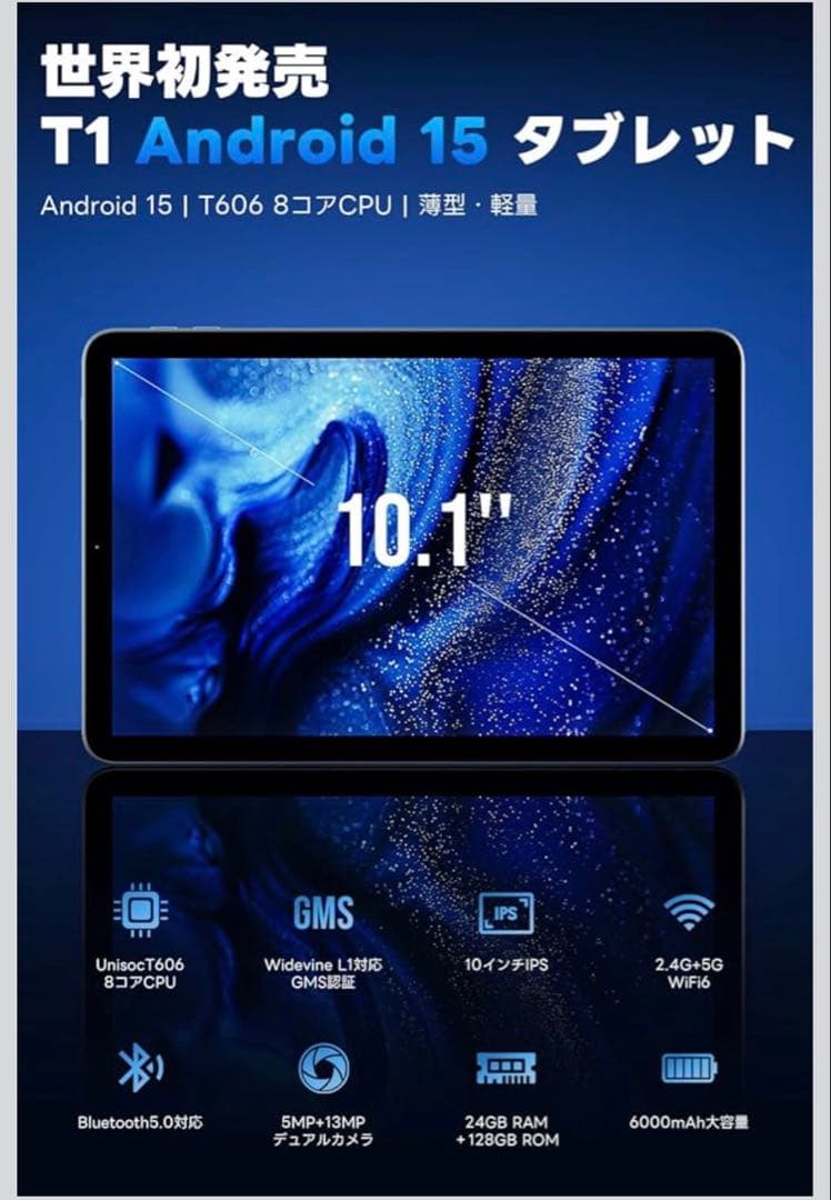 Android15 タブレット 10.1インチ 128GB 8コア T606