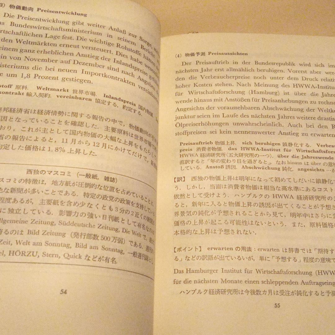 希少　時事　経済ドイツ語の入門　入手困難