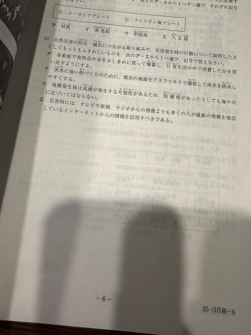 【最新、書込処理済み】SAPIX 新6年（現5年）3月組分けテスト 2025年