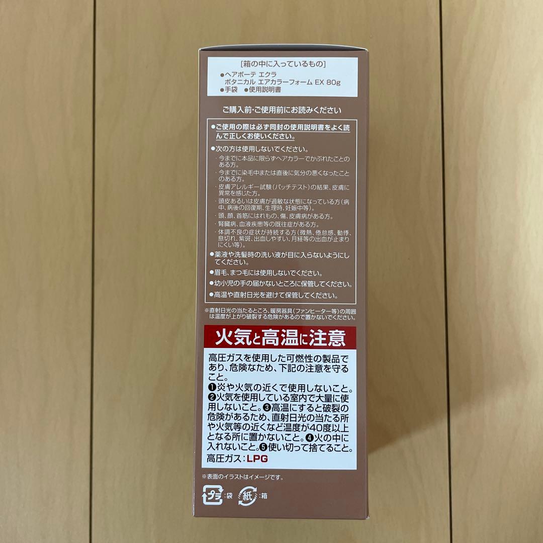 ÉCLAT ボタニカルエアカラーフォーム ライトブラウン 80g