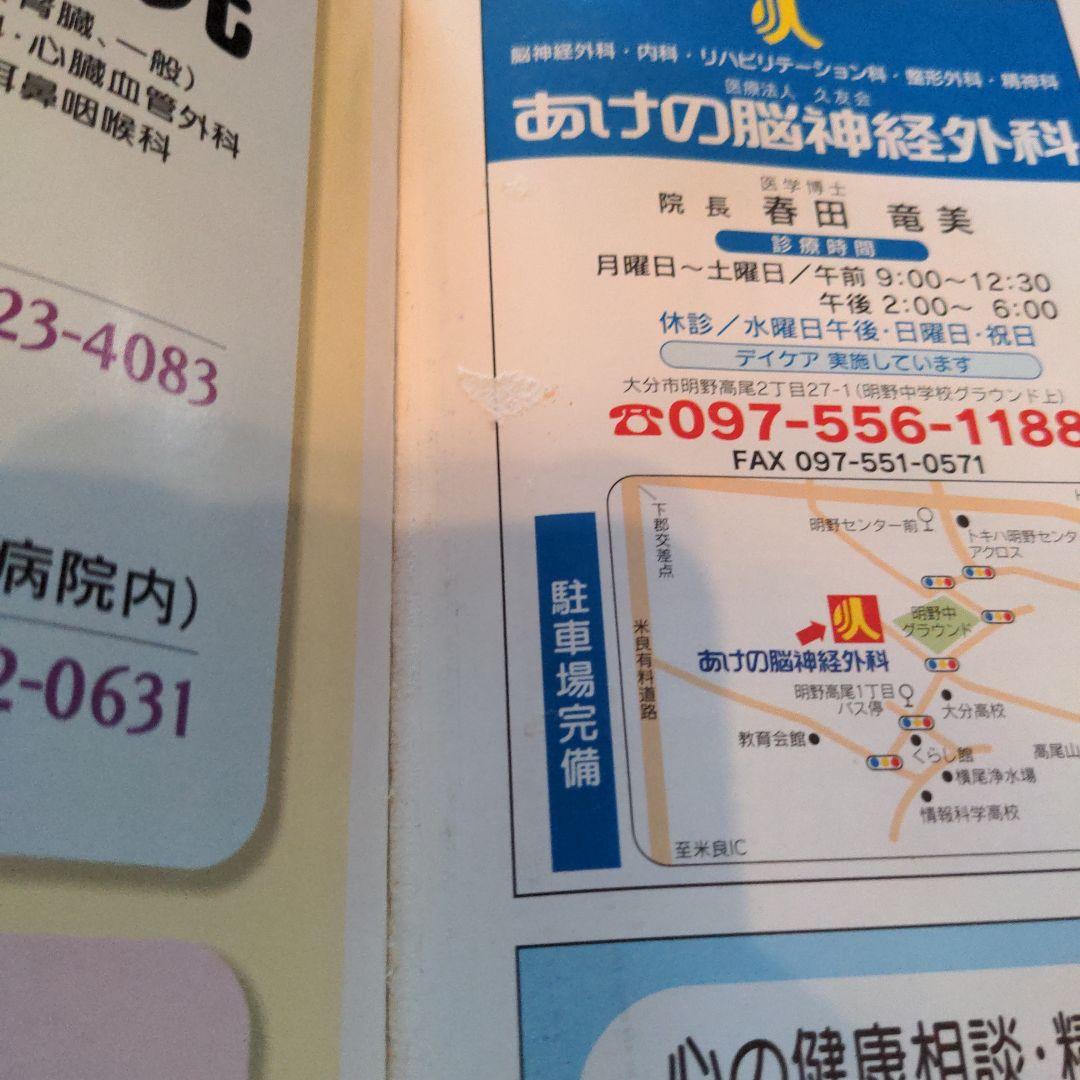 2006年版 新・大分県万能地図 全面改訂版 合併・新市町村地図