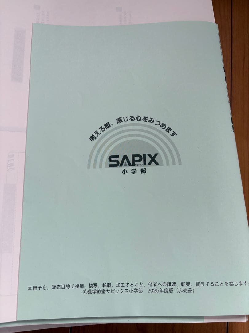 （最新版）小6 Sapix（Daily Sapix)ディリーサピックス　教材