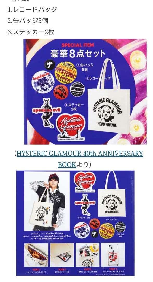新品未開封HYSTERIC GLAMOUR ヒステリックグラマー40周年ムック本