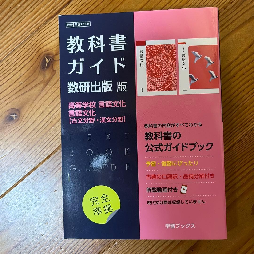 教科書ガイド 5教科セット （古文・英語文法・地理・生物・化学)