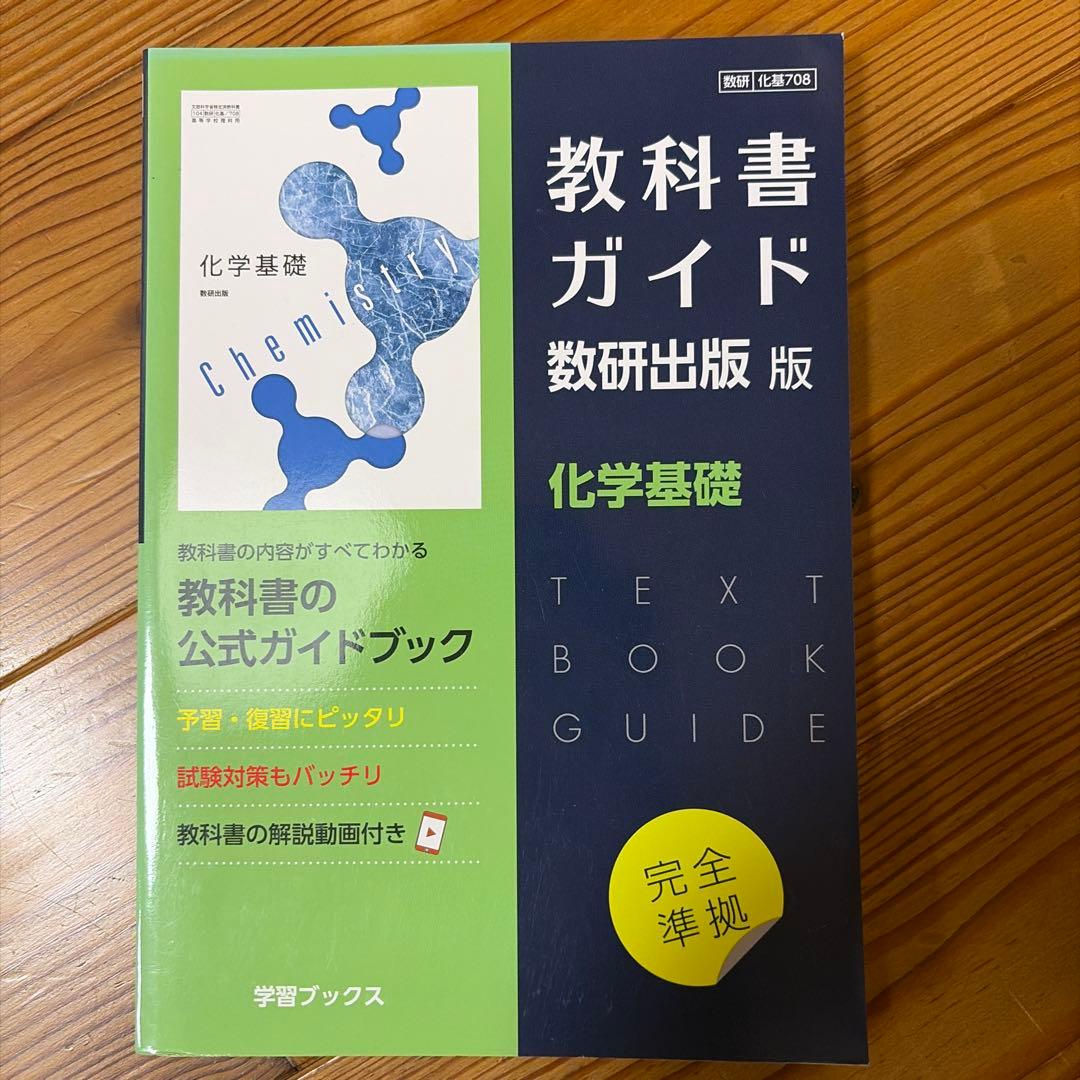 教科書ガイド 5教科セット （古文・英語文法・地理・生物・化学)