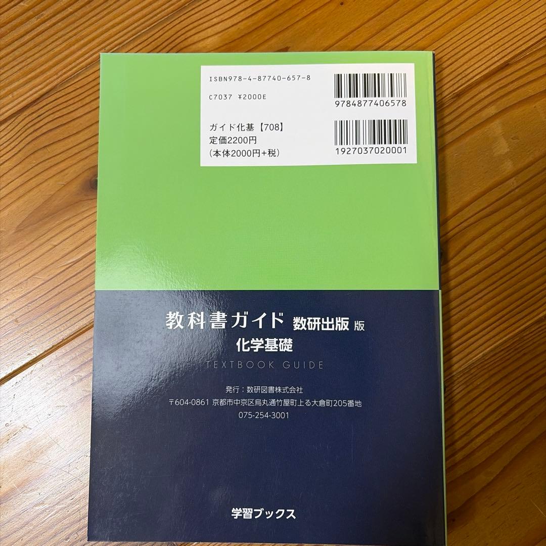 教科書ガイド 5教科セット （古文・英語文法・地理・生物・化学)
