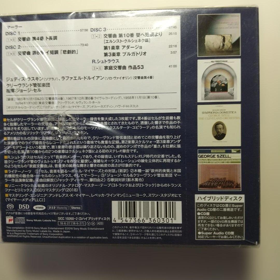 【新品同様】　SACD　セル　クリーブランド　マーラー　3枚組