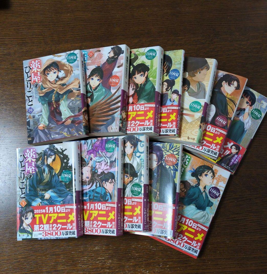 薬屋のひとりごと5巻〜 16巻セット（ヒーロー文庫）