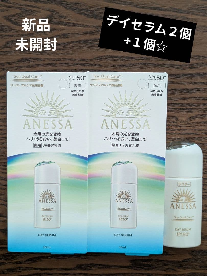 ANESSA デイセラム SPF50+ 30mL 2本セット+１本