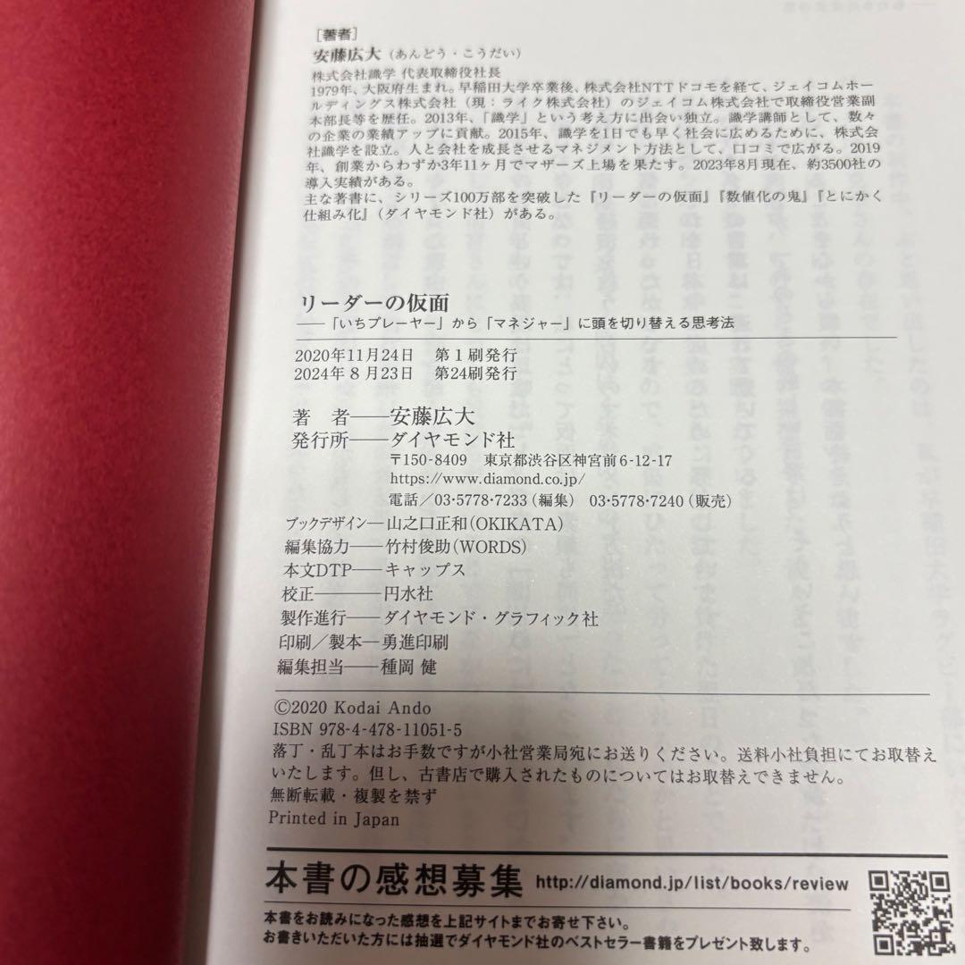 安藤広大【新品4冊セット】　リーダーの仮面　数値化の鬼　とにかく仕組み化　他