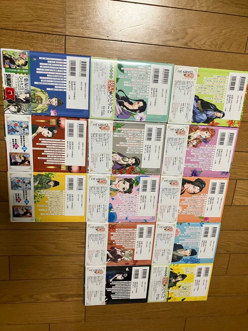 薬屋のひとりごと 全13巻セット