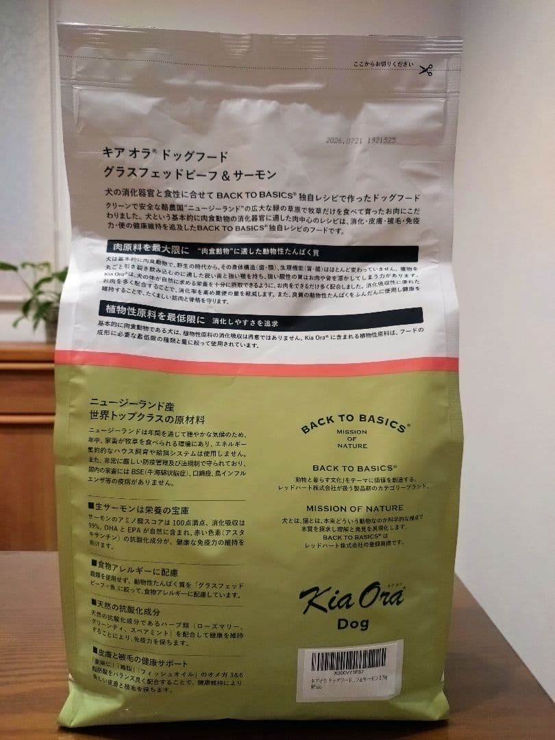 Kia Ora Dog グラスフェッドビーフ＆サーモン 2.7kg