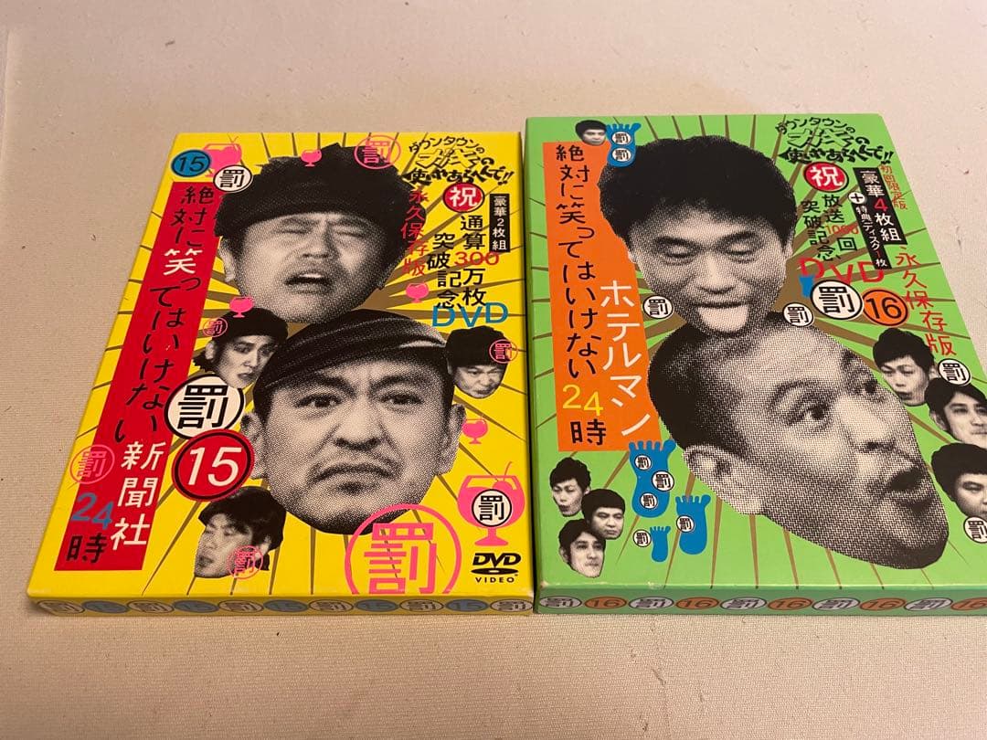 【値下げ済み】ダウンタウンのガキの使いやあらへんで！笑ってはいけないシリーズ