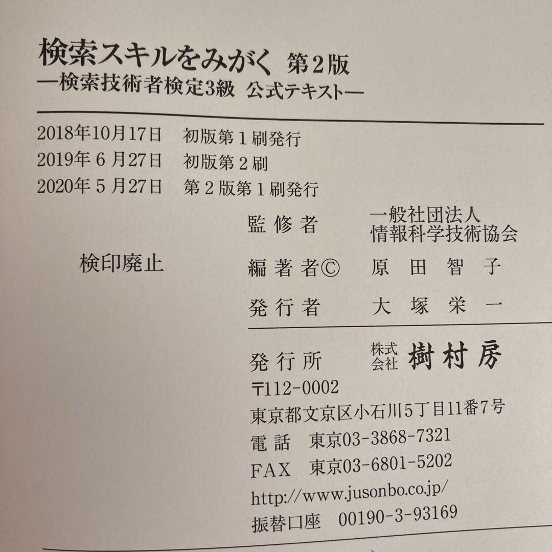 八洲学園大学　司書課程　教科書セット