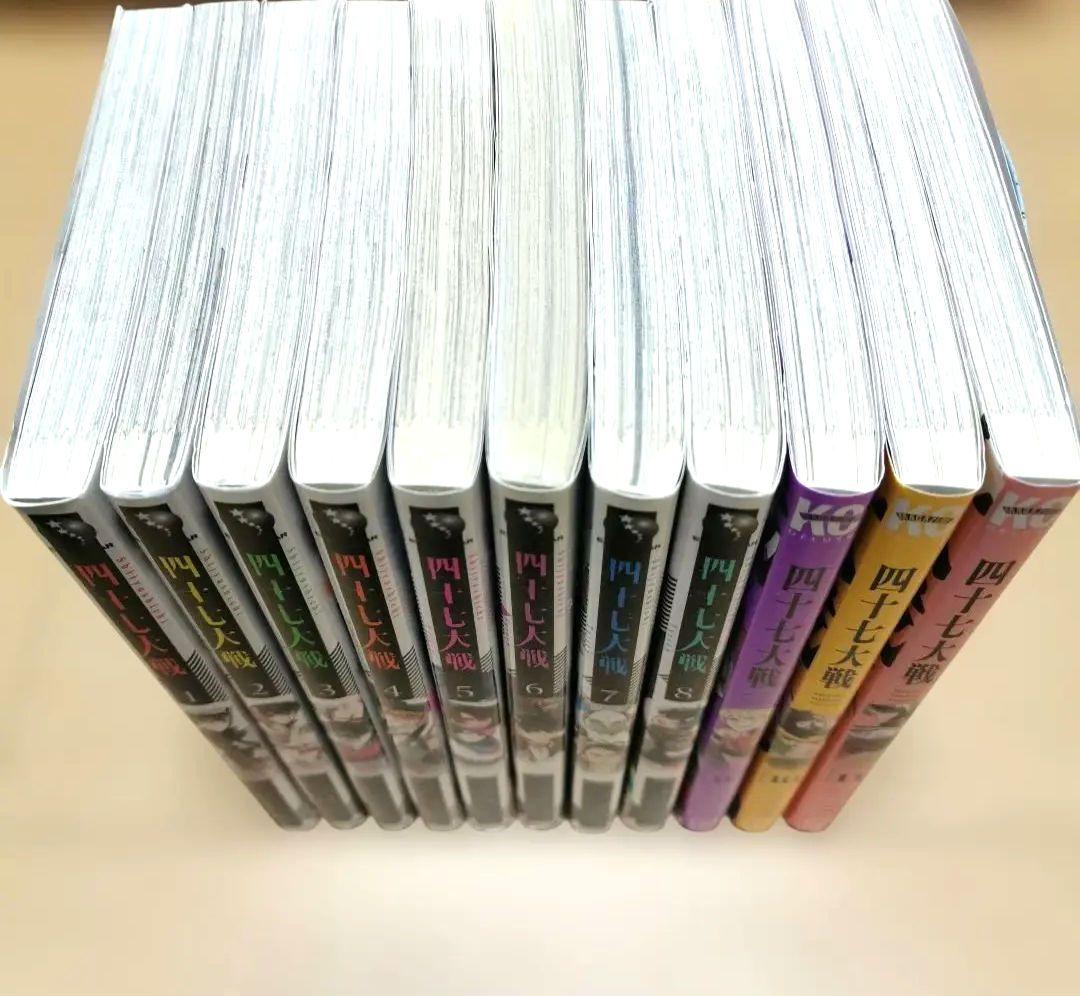 毎日発送 四十七大戦 1-11巻 送料無料 即購入可