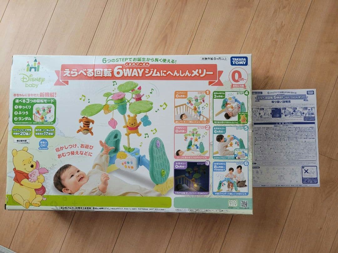 【動作確認済&送料無料】くまのプーさん えらべる回転6WAYジムにへんしんメリー