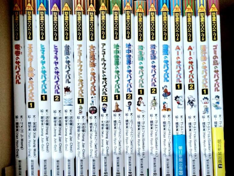 科学漫画サバイバルシリーズ 17冊セット+オマケ付き まとめ売り 人気学習漫画