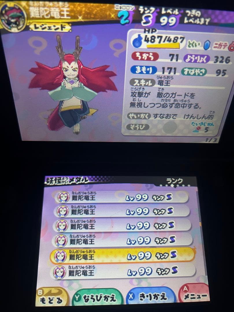 妖怪ウォッチ３スキヤキ