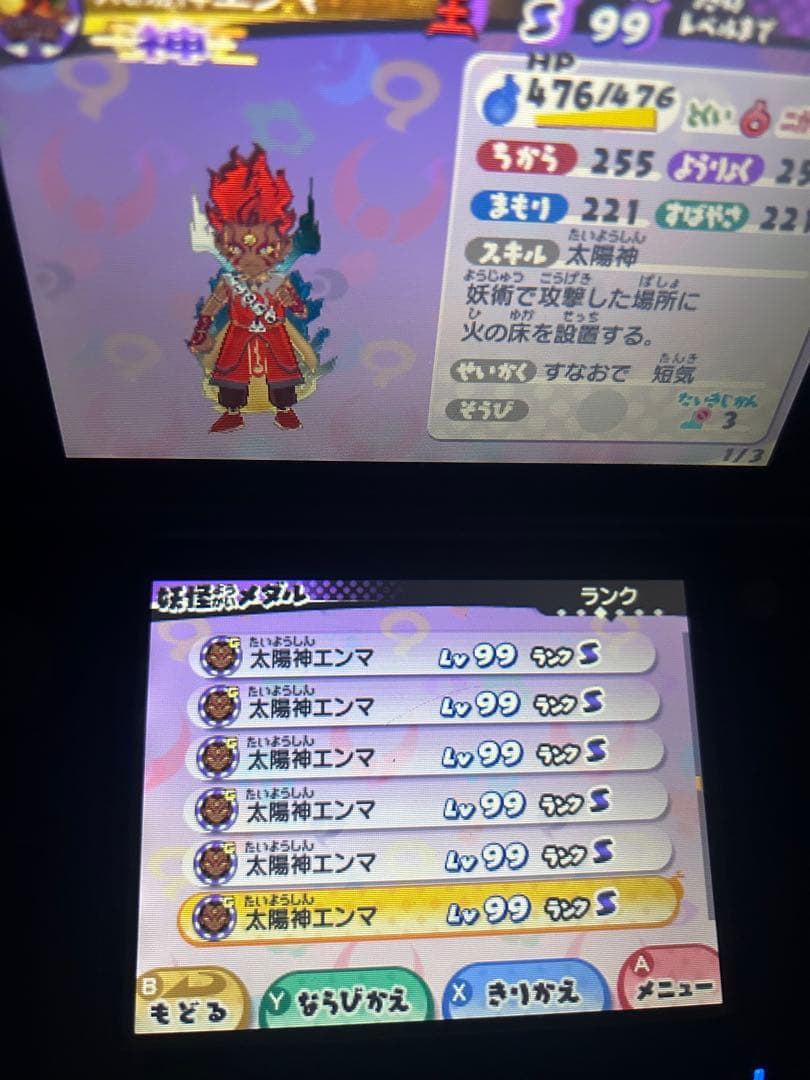 妖怪ウォッチ３スキヤキ