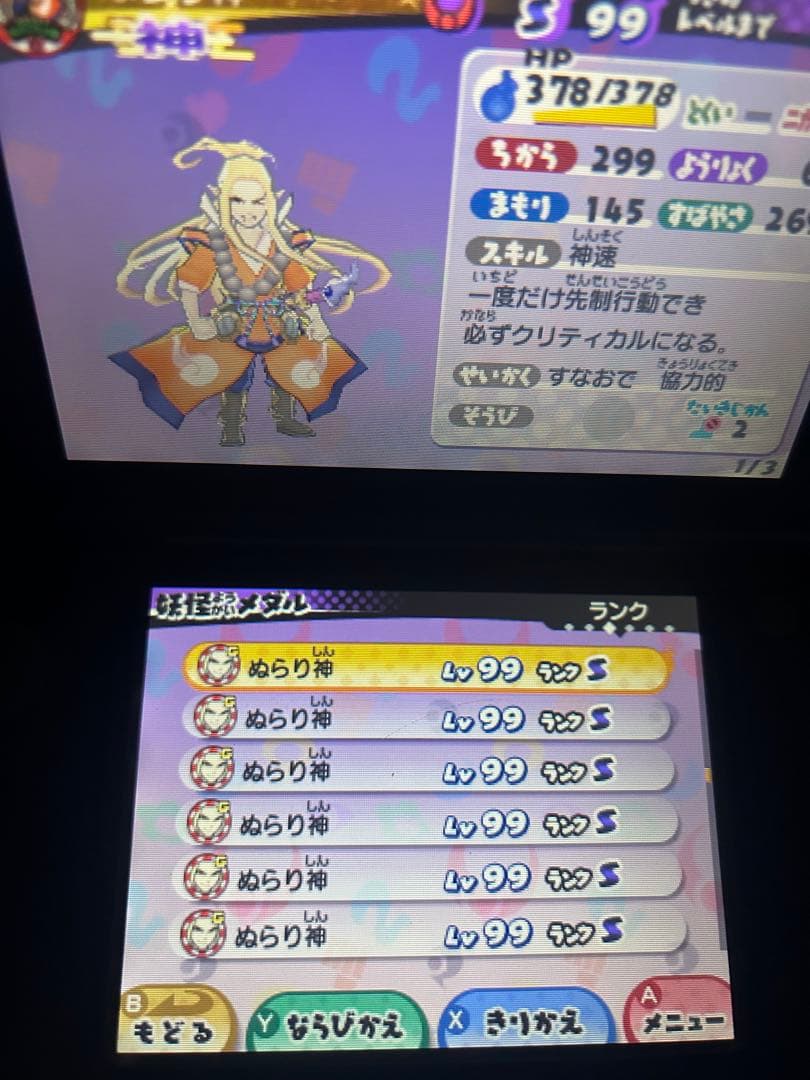 妖怪ウォッチ３スキヤキ