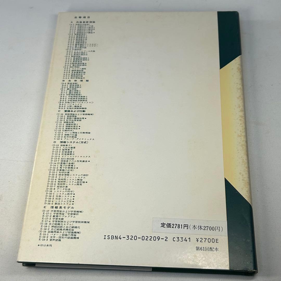確率論的エントロピー　情報理論の函数解析的基礎 1　情報科学講座 (A・2・6)