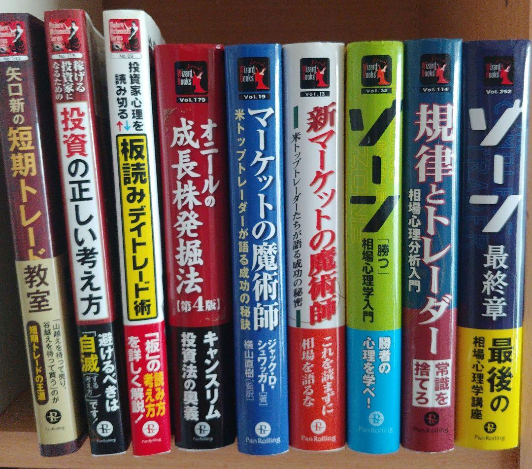 投資本 9冊セット まとめ売り パンローリング
