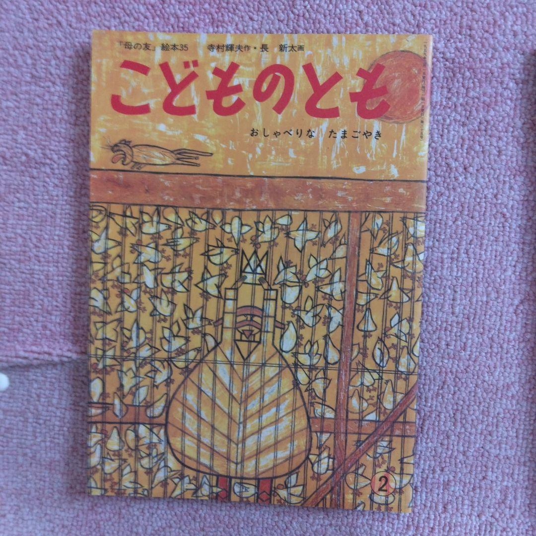 こどものとも復刻版 50巻セット