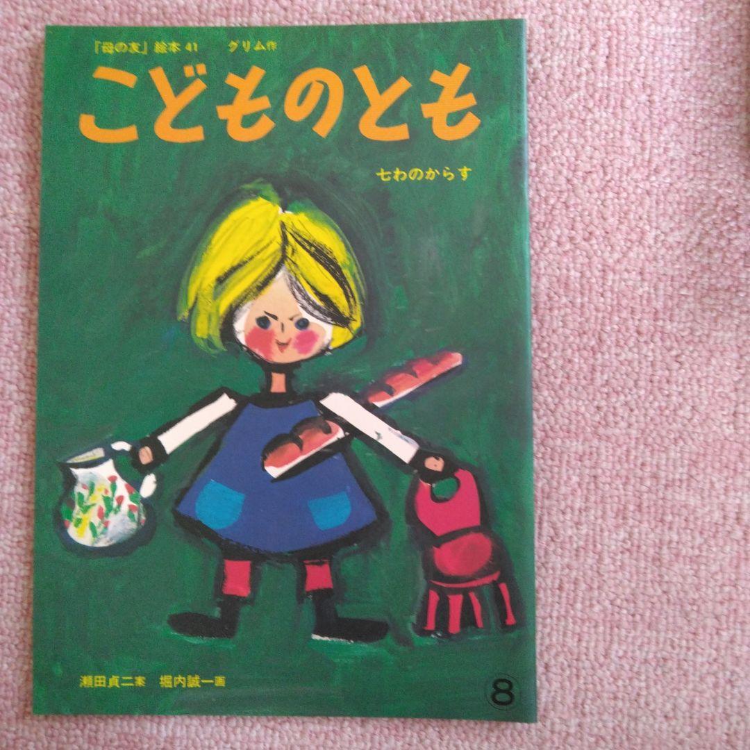 こどものとも復刻版 50巻セット
