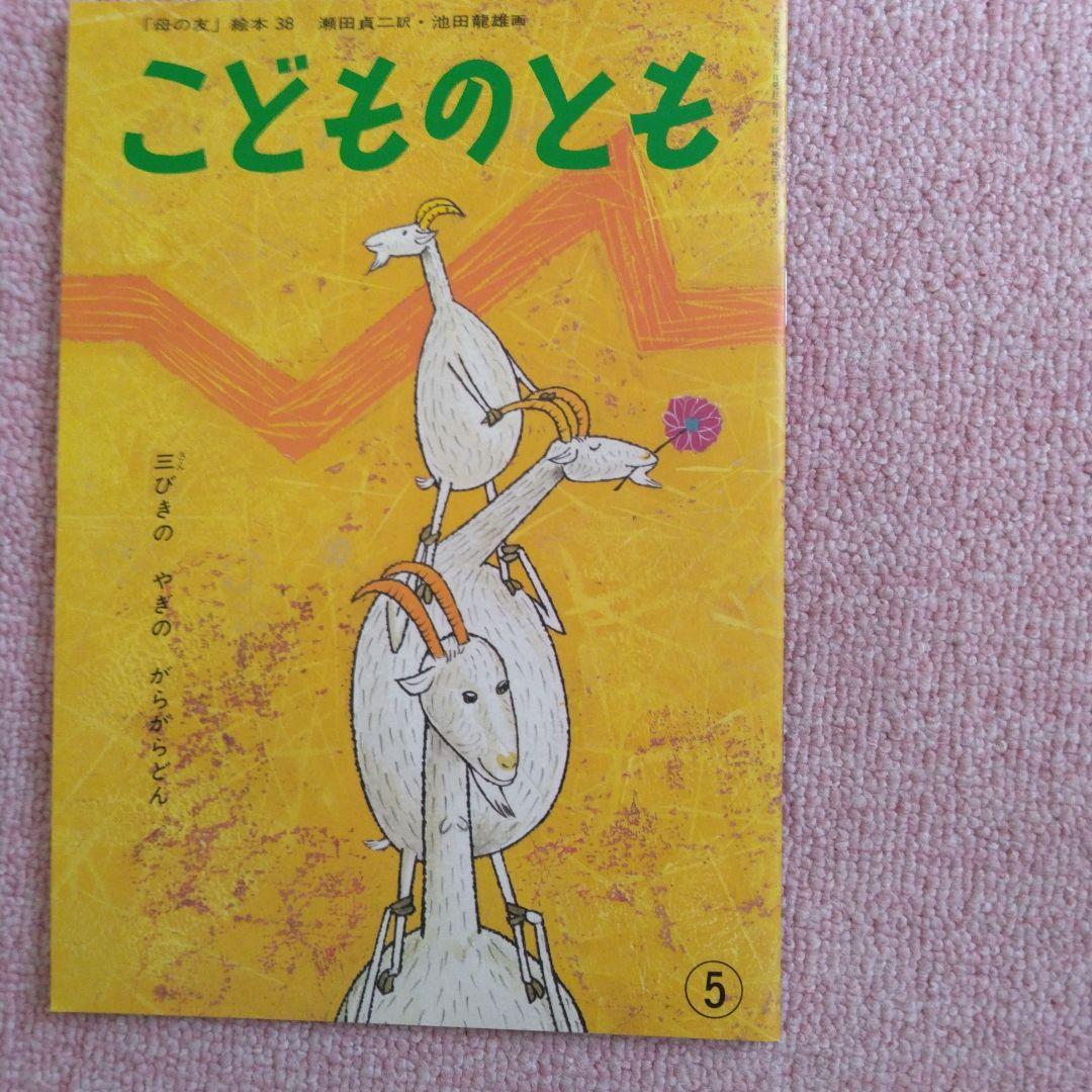 こどものとも復刻版 50巻セット