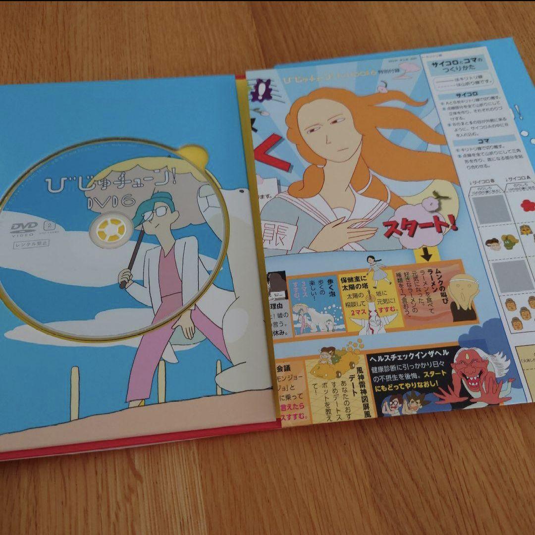 びじゅチューン！DVD BOOK 1~7