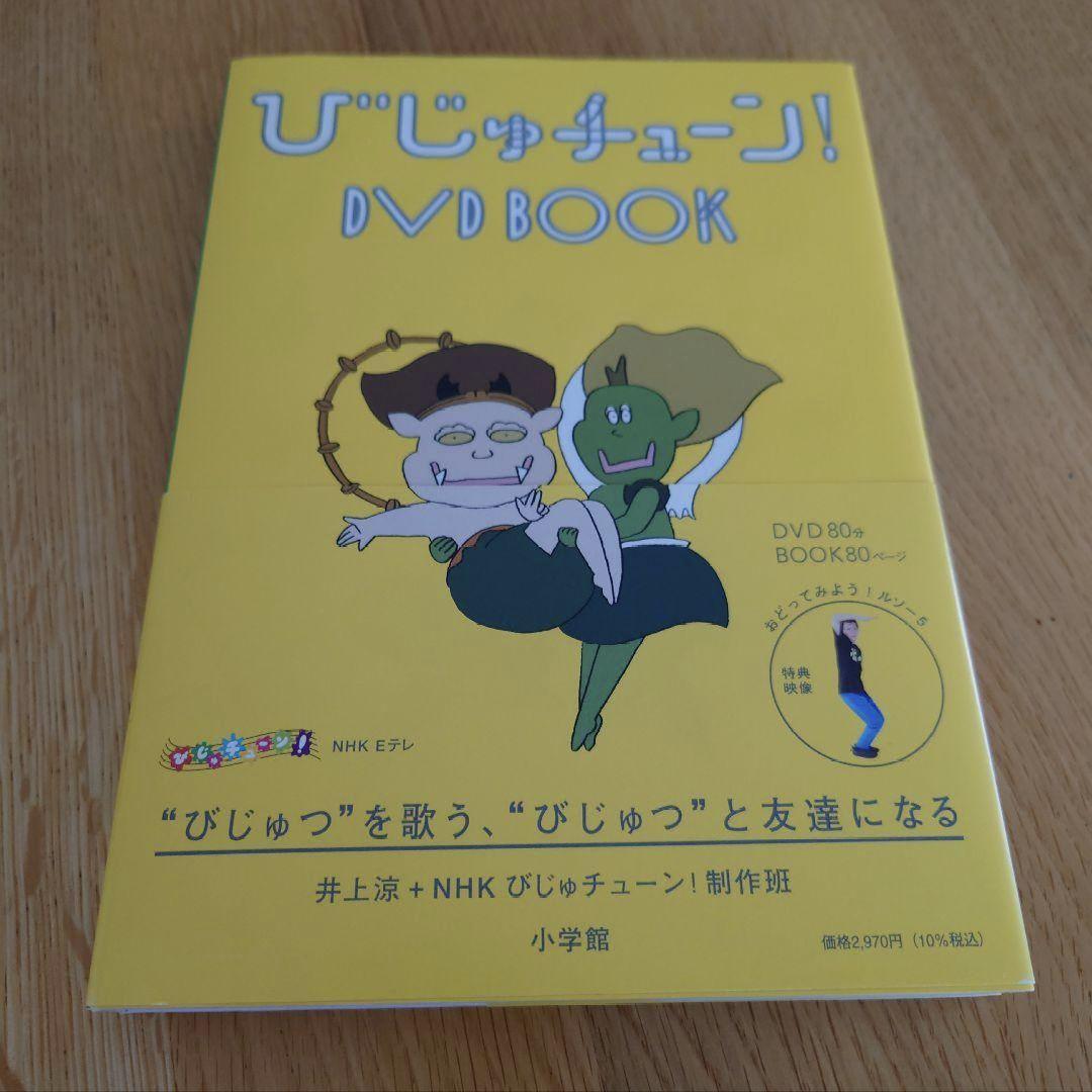 びじゅチューン！DVD BOOK 1~7