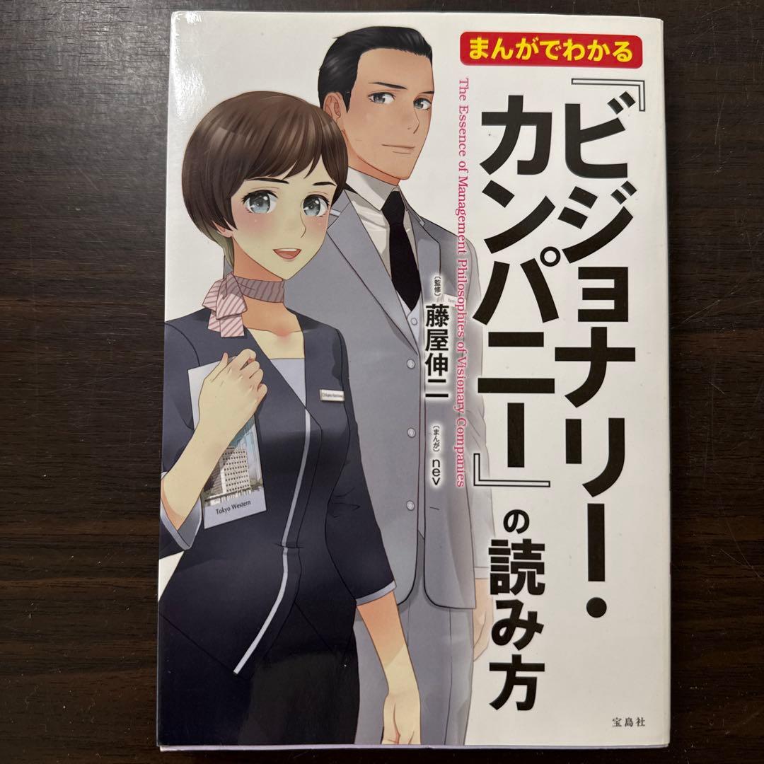 【総額24398円】まんがでわかるシリーズ20冊セット ビジョナリーカンパニー