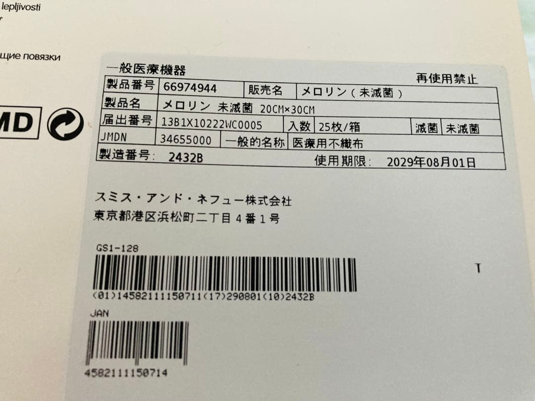 chiko　メロリンガーゼ2箱おまとめ