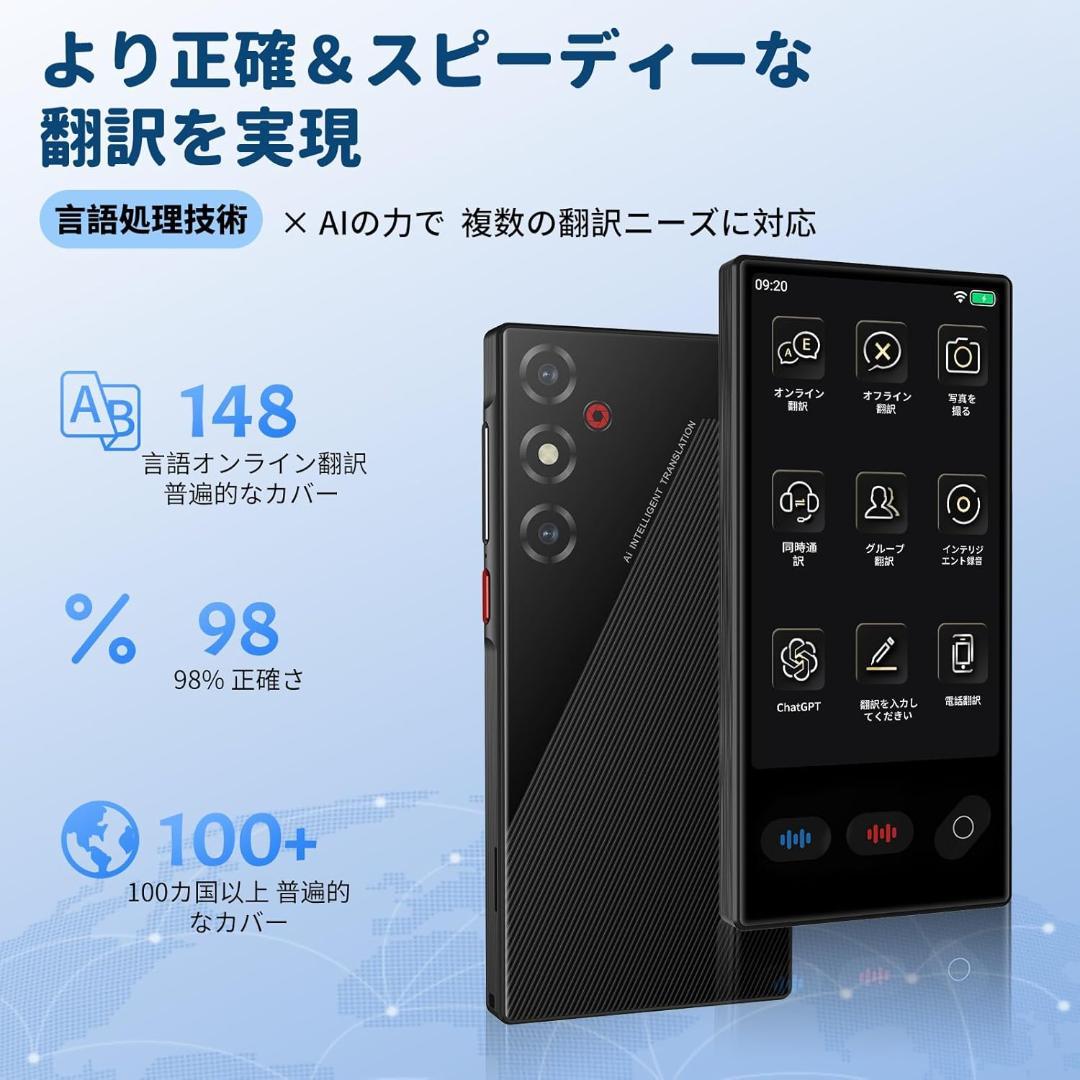 AI翻訳機 通訳機【148言語対応 200の国と地域に対応】ChatGPT搭載