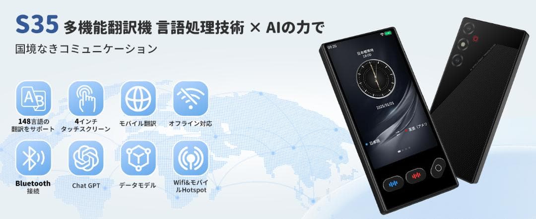 AI翻訳機 通訳機【148言語対応 200の国と地域に対応】ChatGPT搭載