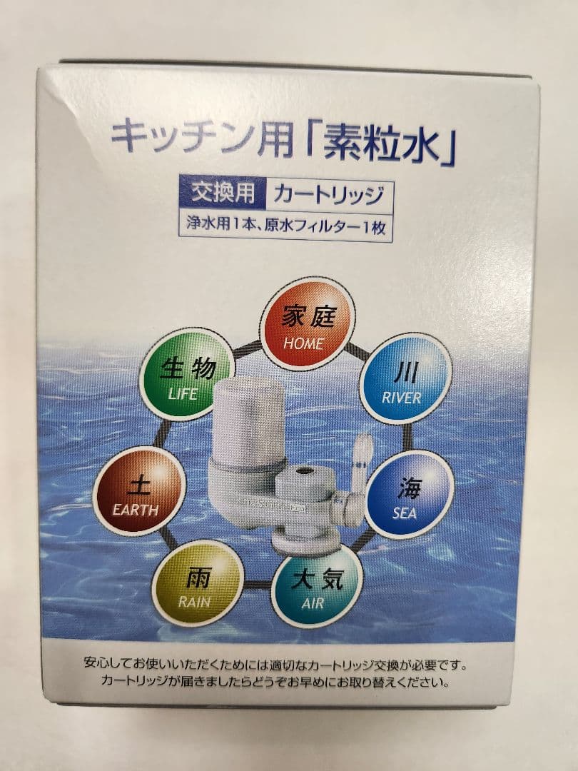 フリーサイエンス　キッチン用『素粒水』　 本体、カートリッジ セット