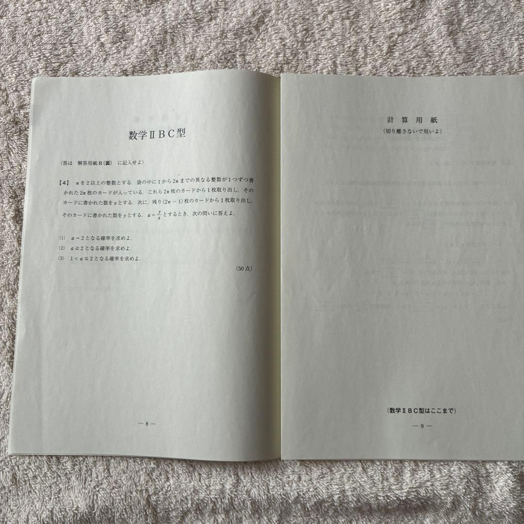 2024年 9月 第2回 高3 駿台全国模試 国語 数学 英語 理科 理系セット