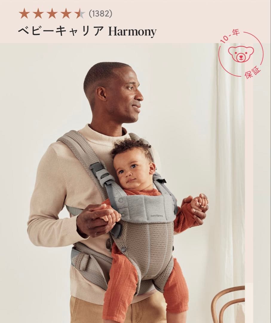 【1回15分程度のみ使用】ベビービョルン　ハーモニー　グレーベージュ　抱っこ紐