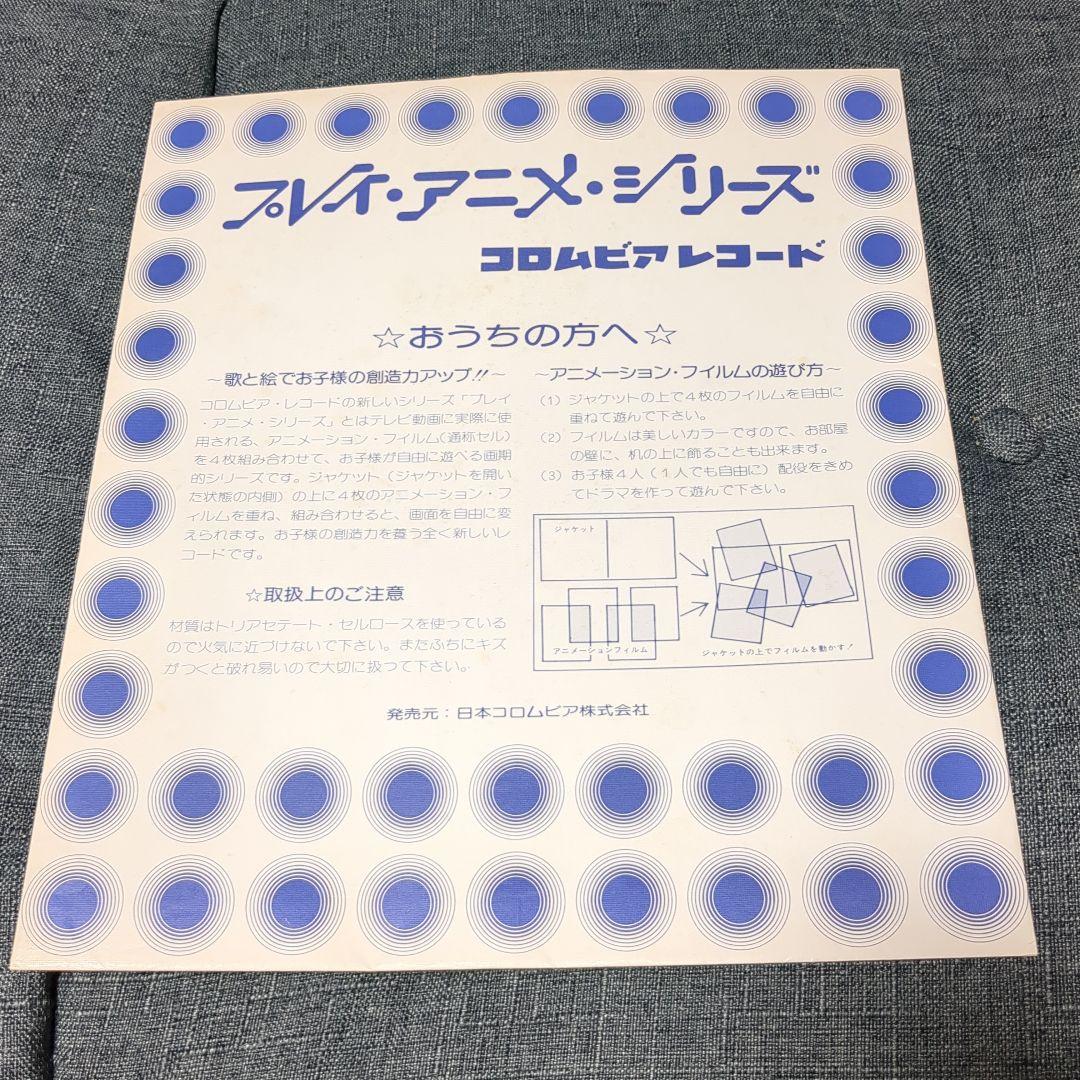グレートマジンガーLP 挿入歌集（おまけ付き）