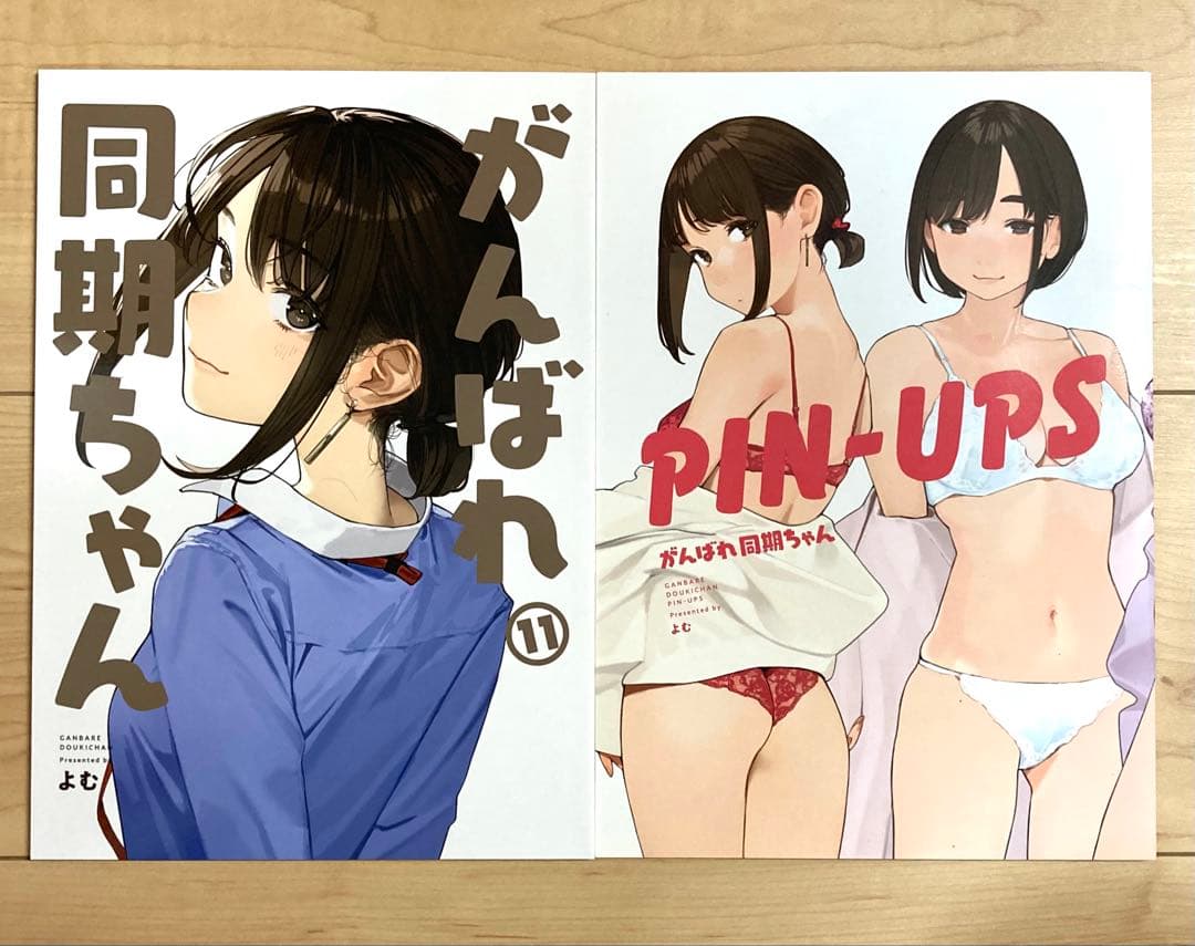 がんばれ同期ちゃん 14冊セット / よむ / よむ書店