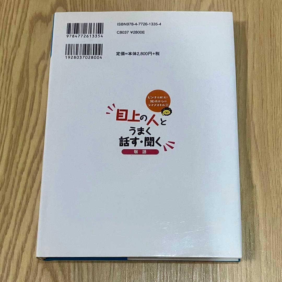 （中古）ピンチを解決！10歳からのライフスキル 1～6 セット