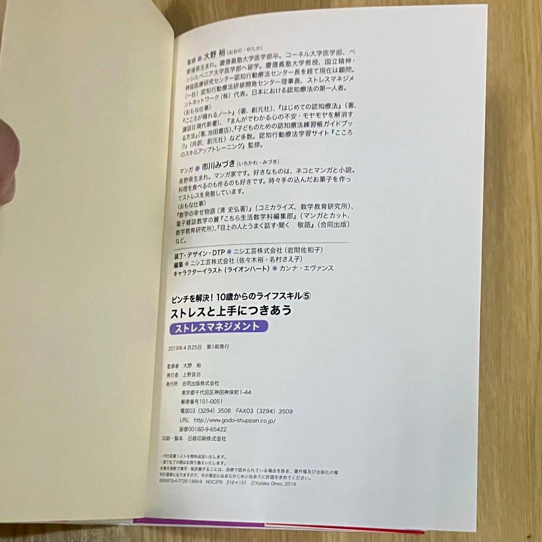 （中古）ピンチを解決！10歳からのライフスキル 1～6 セット