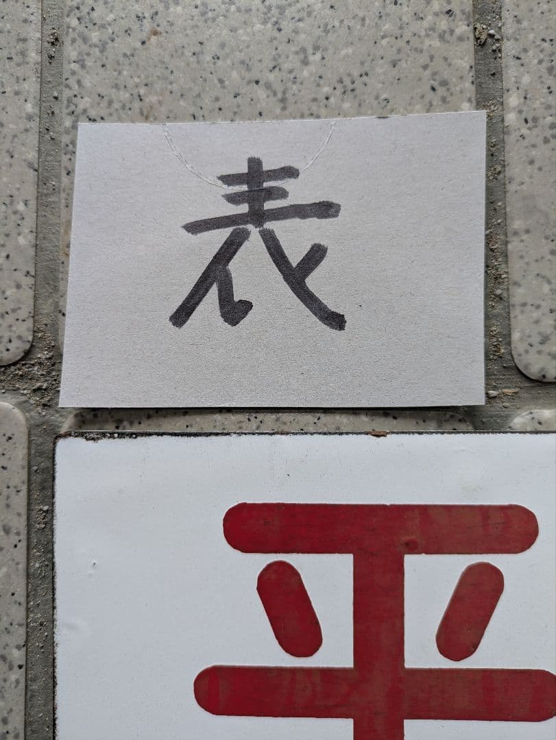 国鉄愛称板