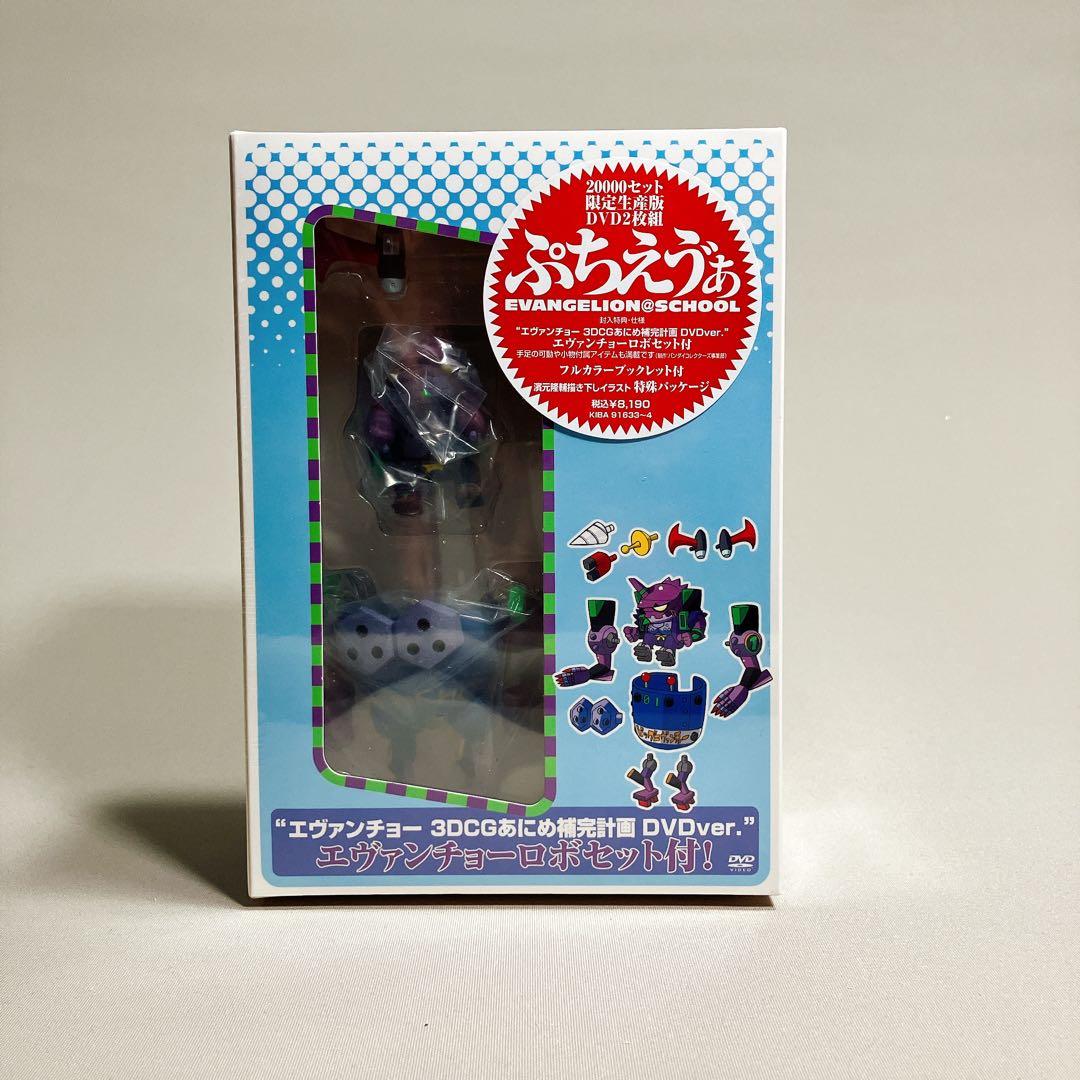 新品未開封　ぷちえう゛ぁ〈20000セット限定生産版・2枚組〉
